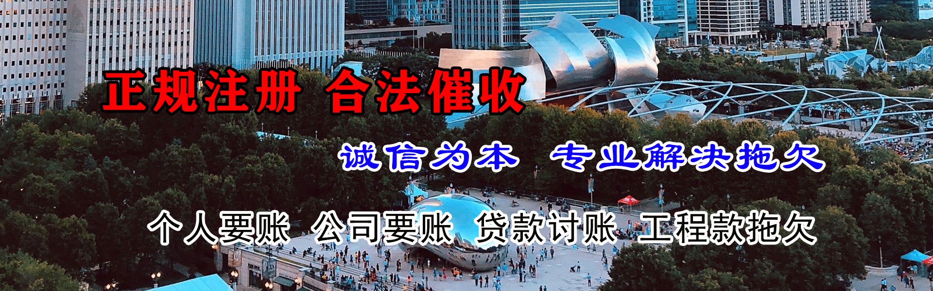 柘荣收债公司